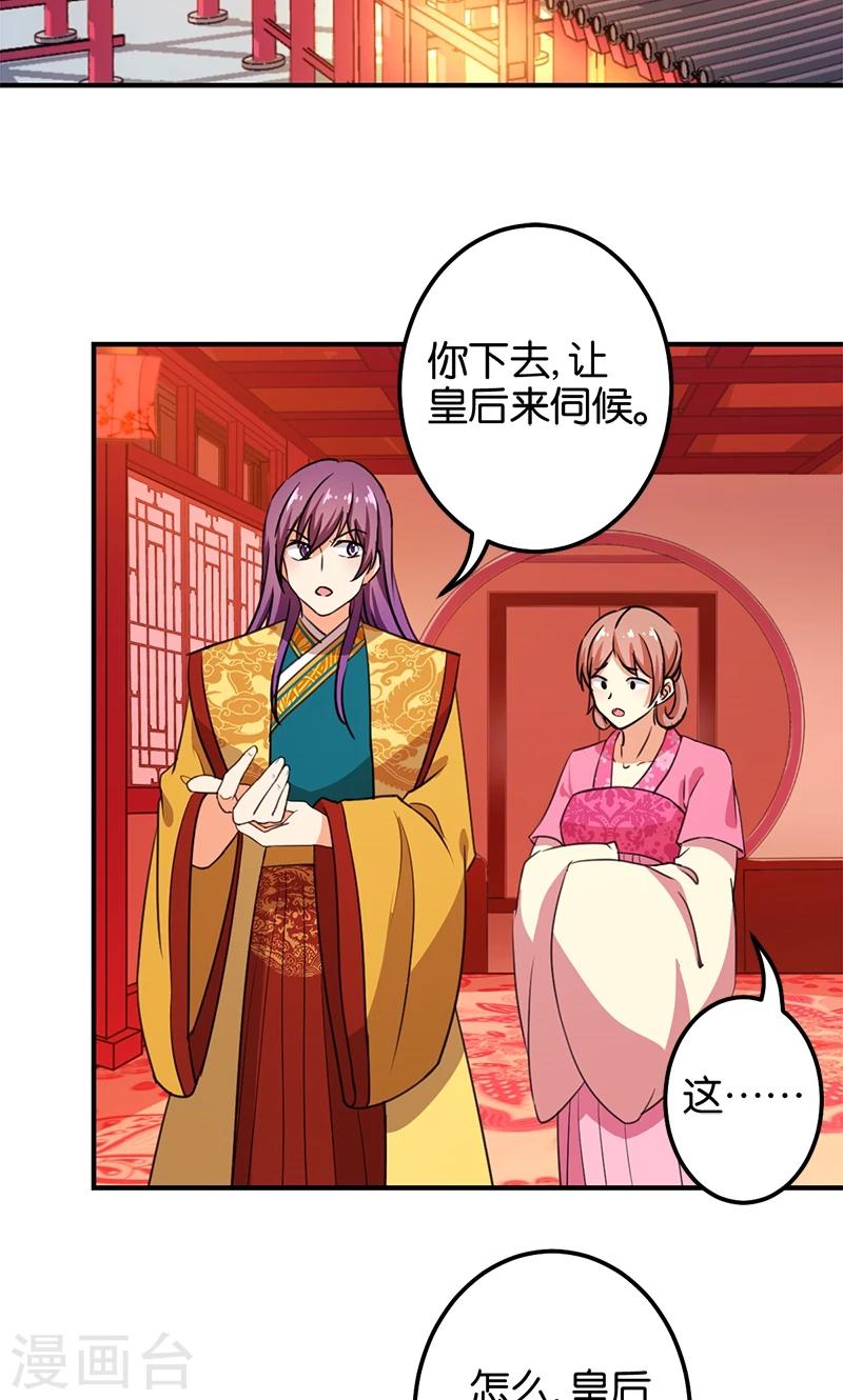 🍘王爷你好贱 第362话 第13页