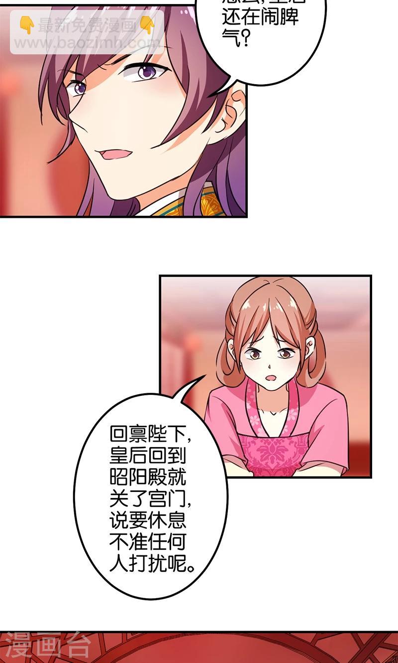 🍘王爷你好贱 第362话 第14页