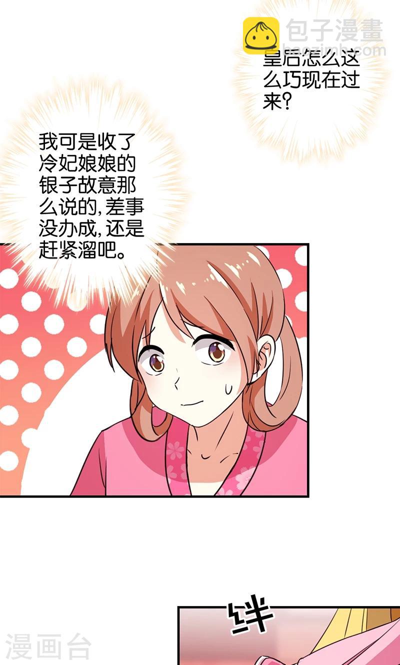 🍘王爷你好贱 第362话 第19页