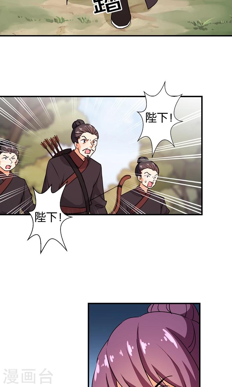 🍘王爷你好贱 第362话 第2页