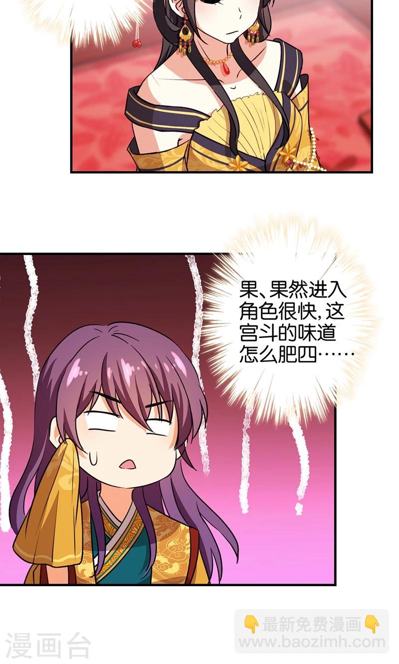 🍘王爷你好贱 第362话 第21页