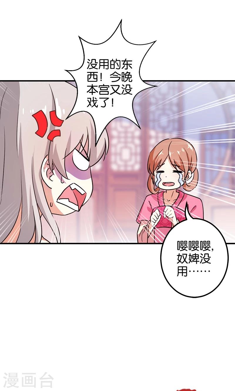 🍘王爷你好贱 第362话 第22页