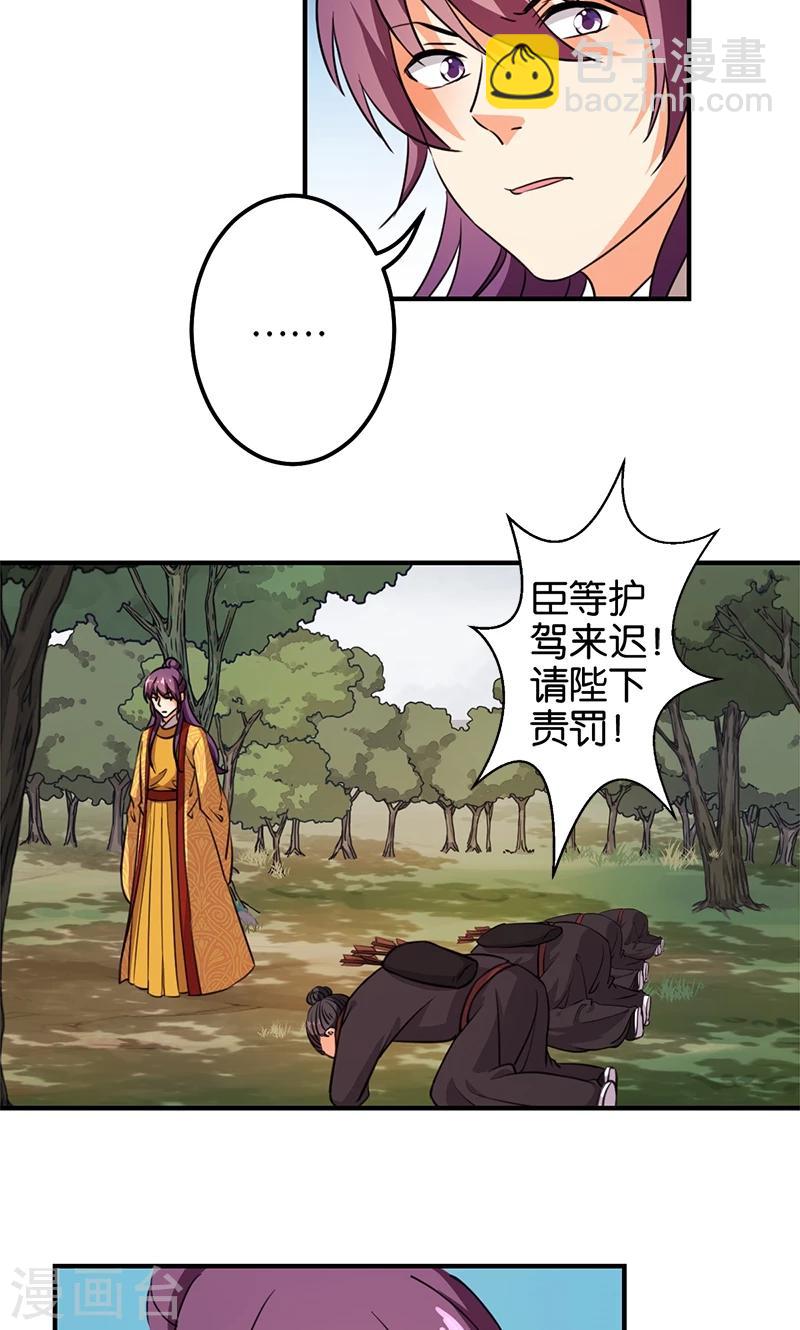 🍘王爷你好贱 第362话 第3页