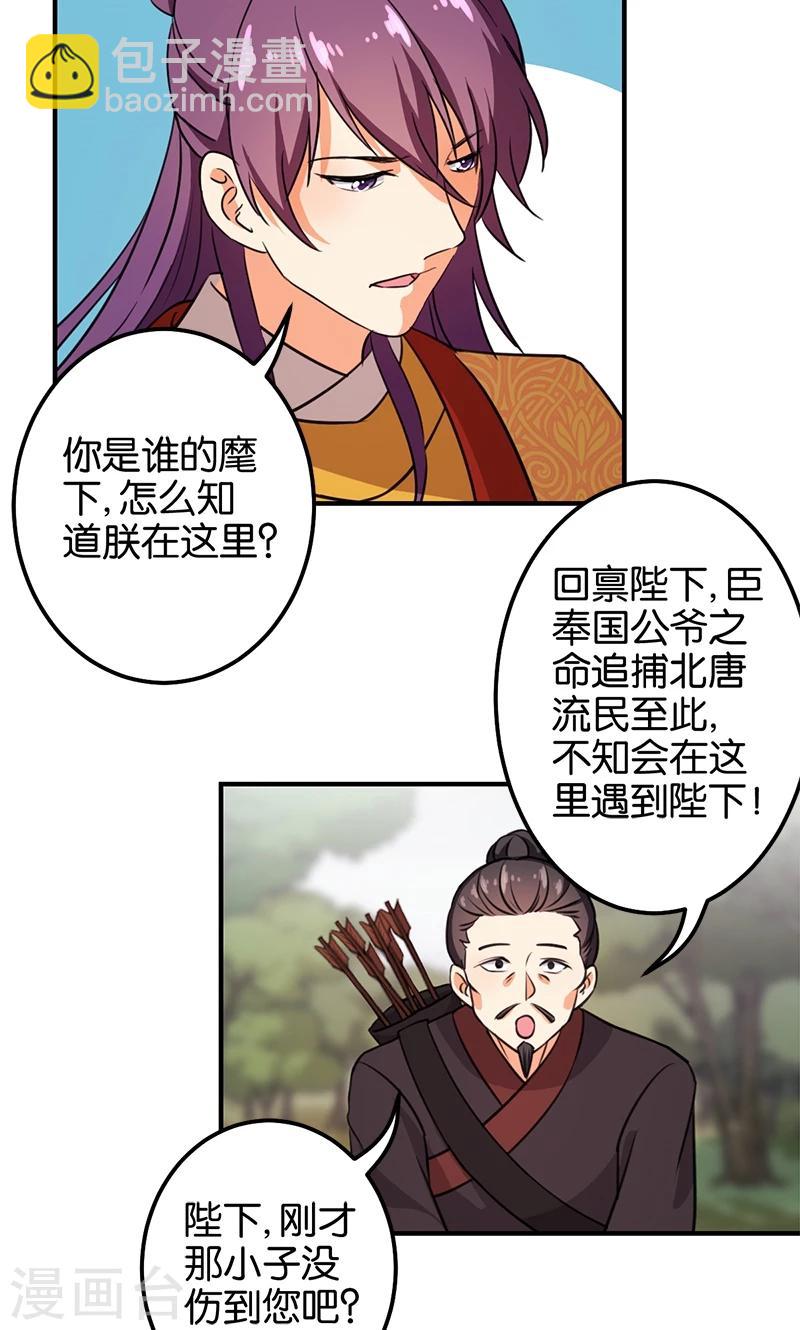 🍘王爷你好贱 第362话 第4页