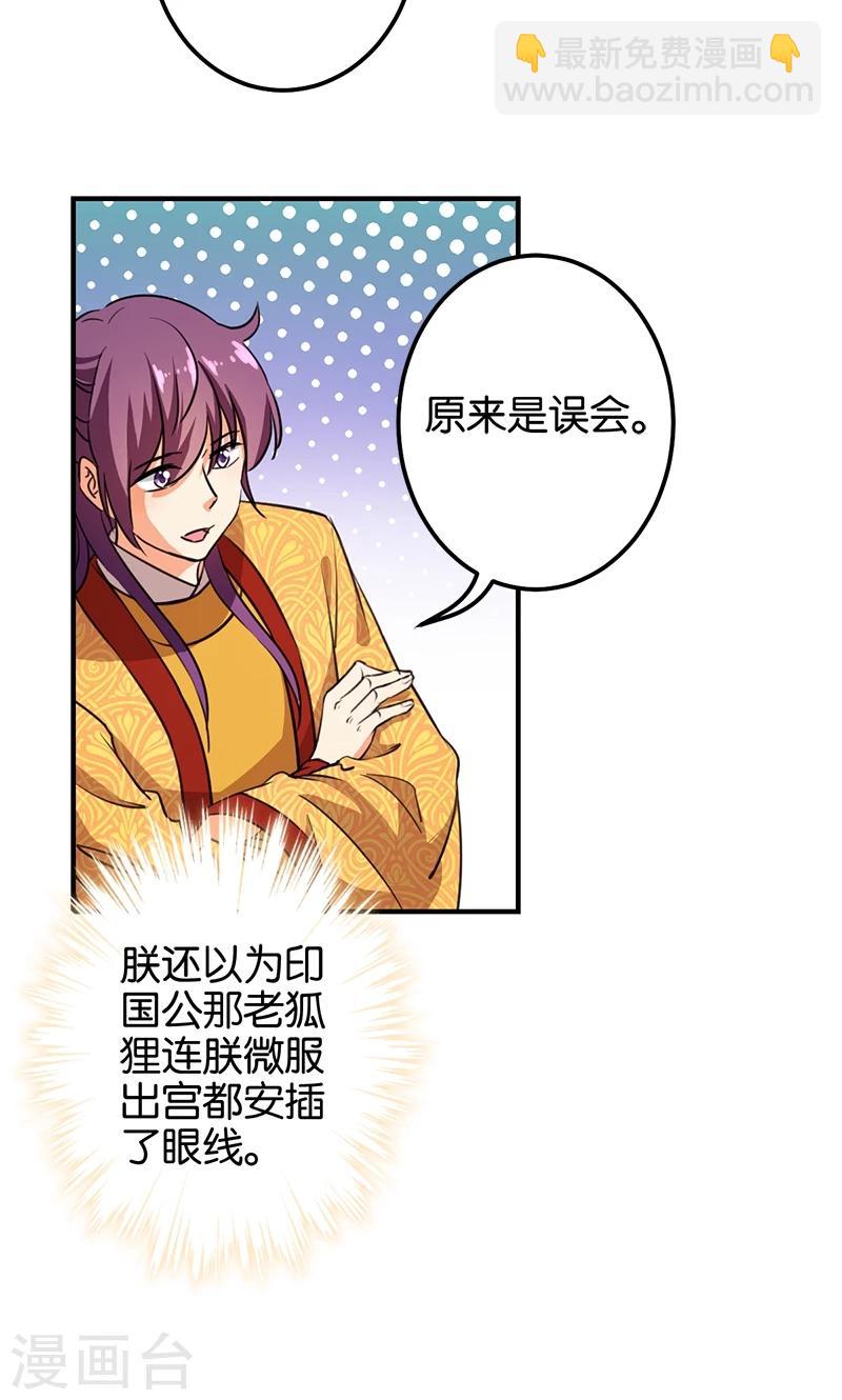 🍘王爷你好贱 第362话 第5页