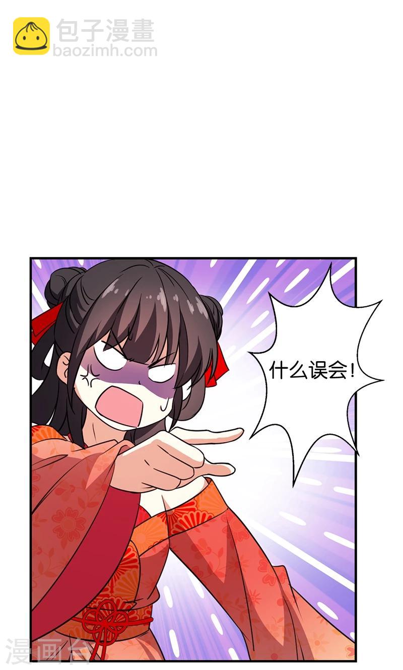 🍘王爷你好贱 第362话 第6页