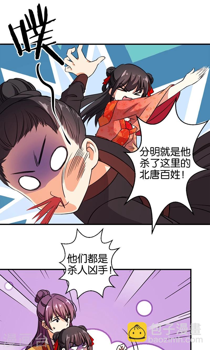 🍘王爷你好贱 第362话 第7页