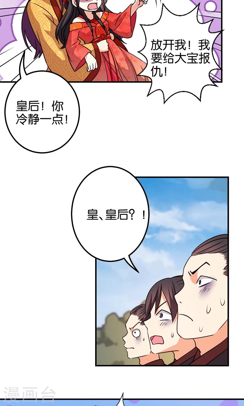 🍘王爷你好贱 第362话 第8页