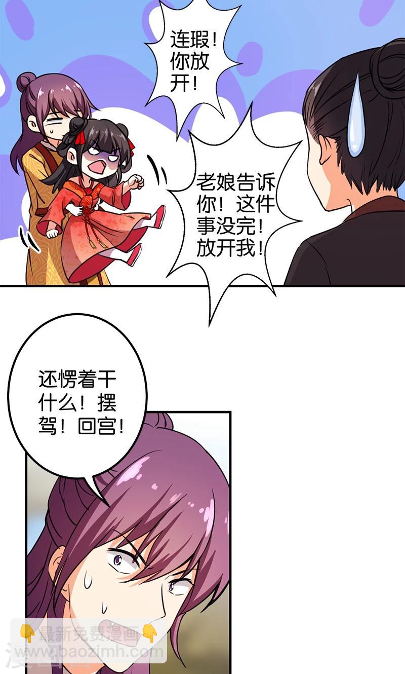 🍘王爷你好贱 第362话 第9页