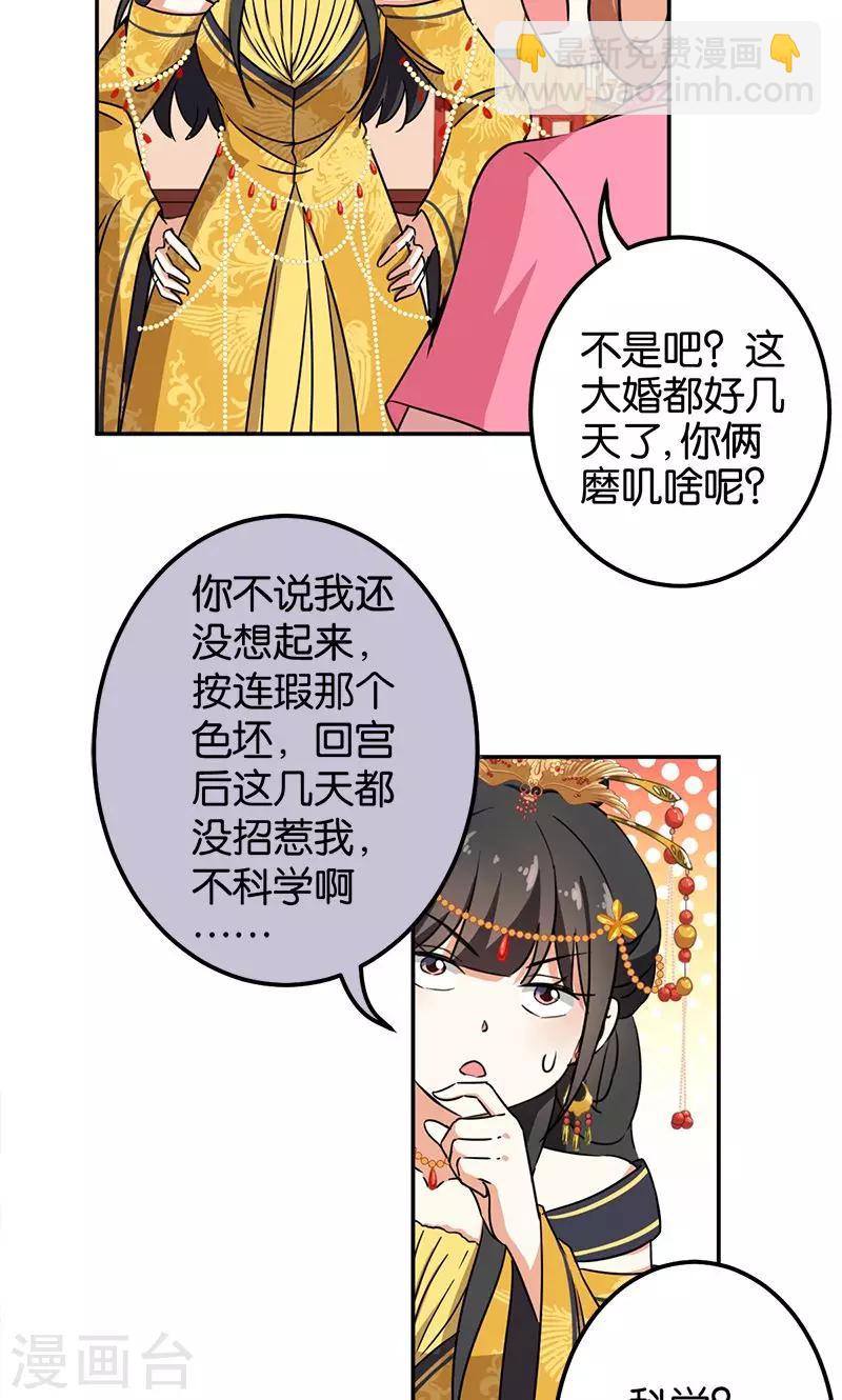 🍘王爷你好贱 第364话 第12页