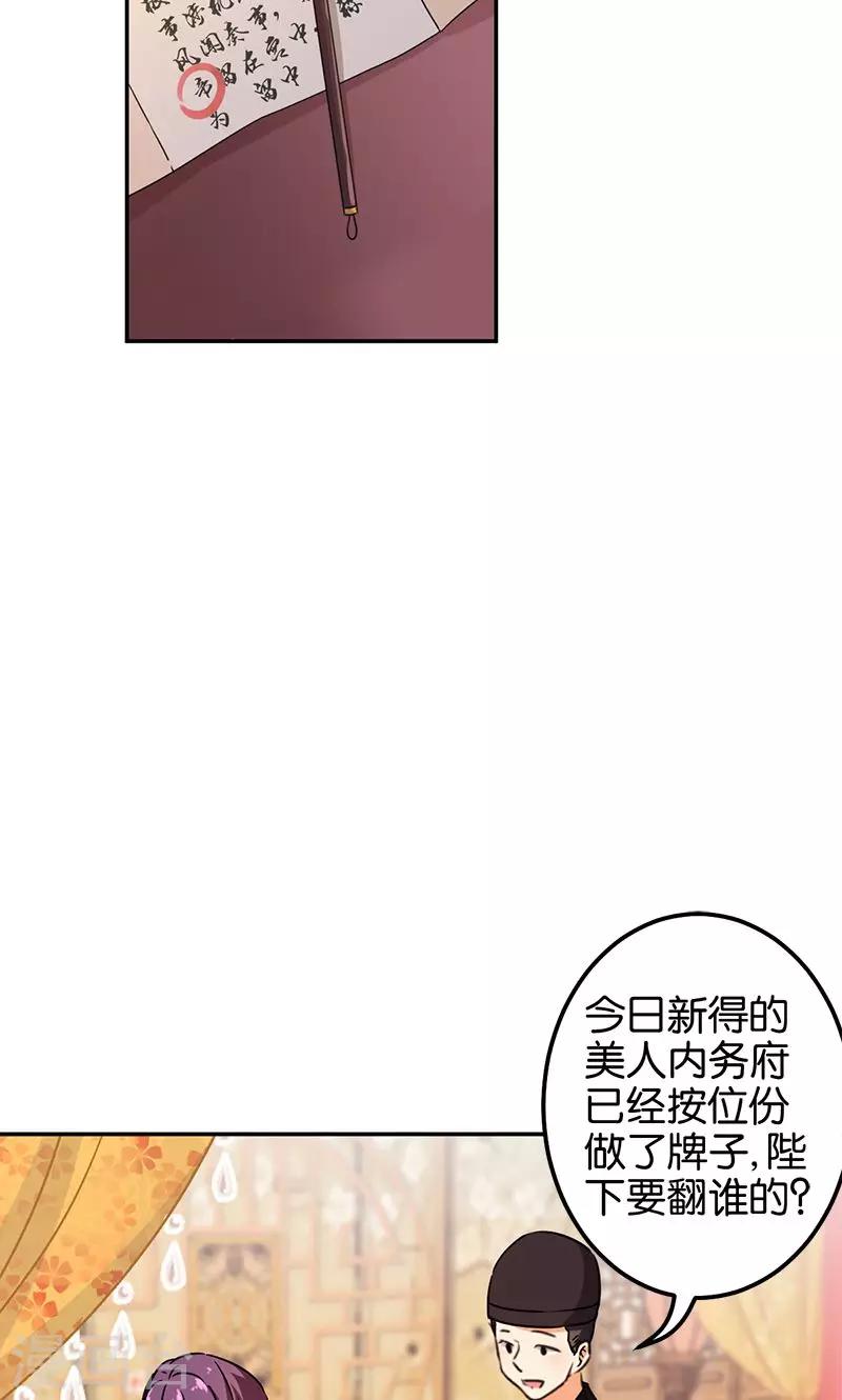 🍘王爷你好贱 第364话 第15页