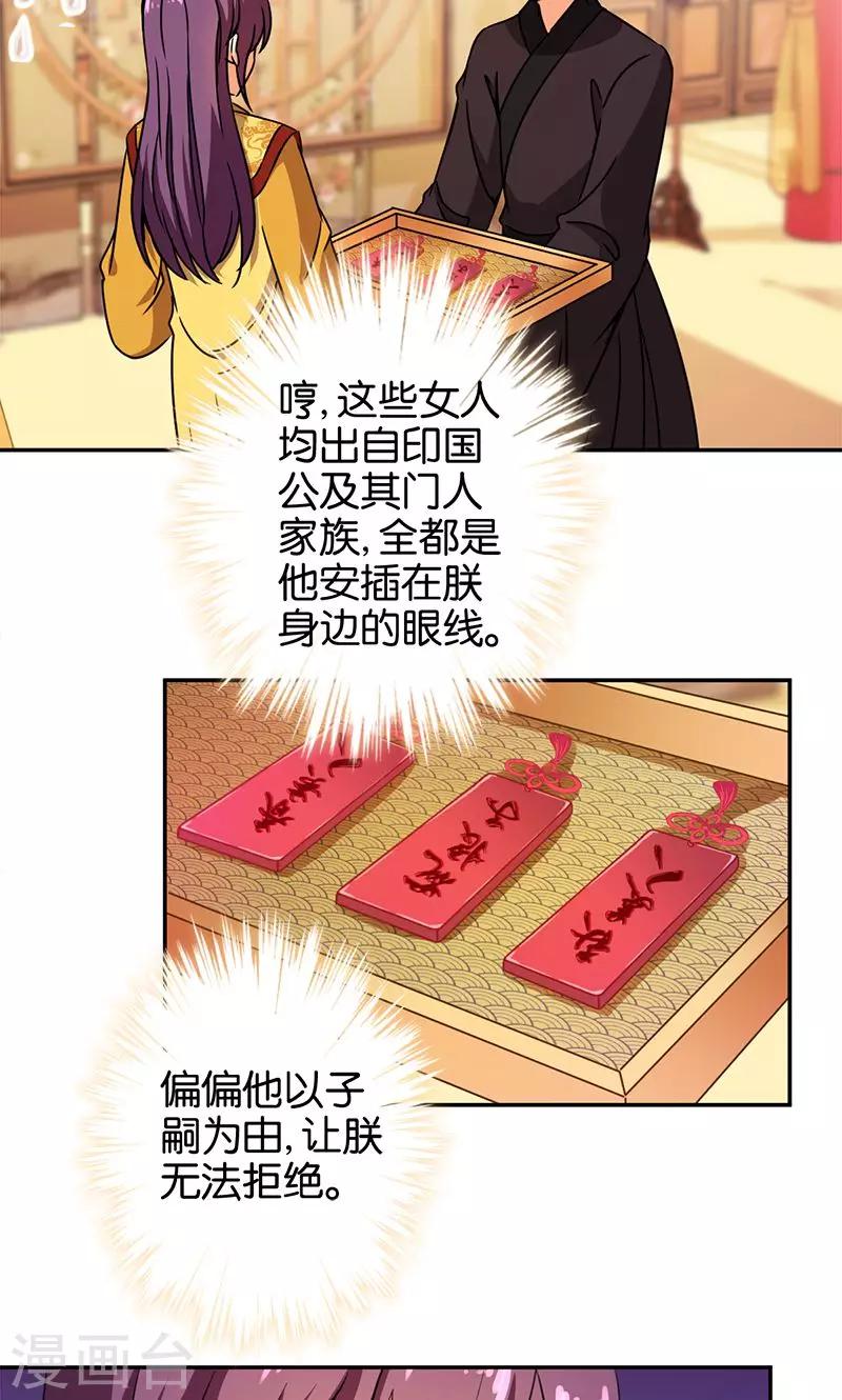 🍘王爷你好贱 第364话 第16页