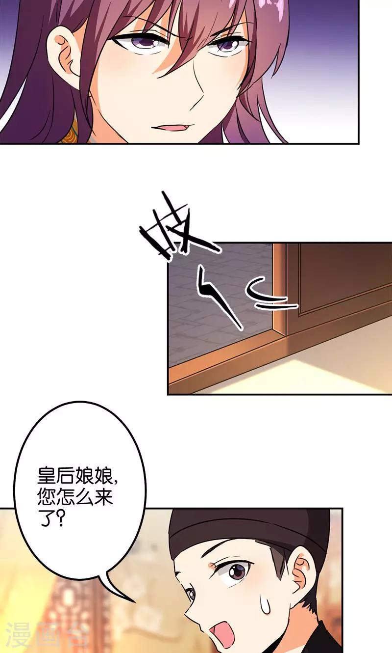 🍘王爷你好贱 第364话 第17页