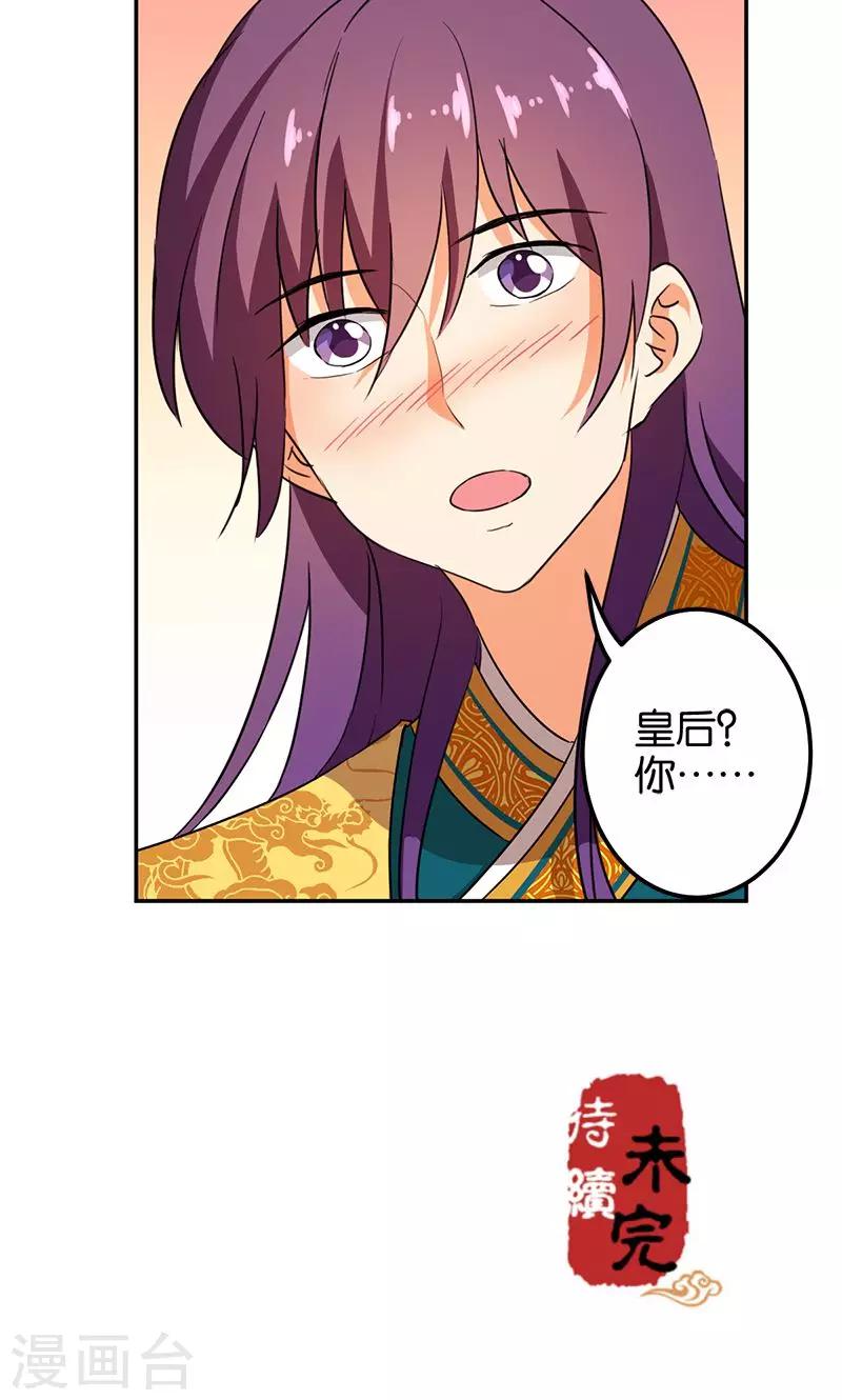 🍘王爷你好贱 第364话 第20页