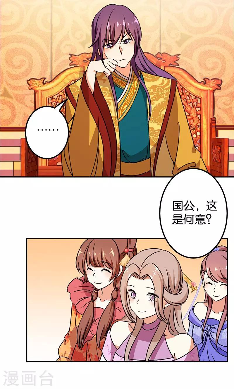 🍘王爷你好贱 第364话 第4页