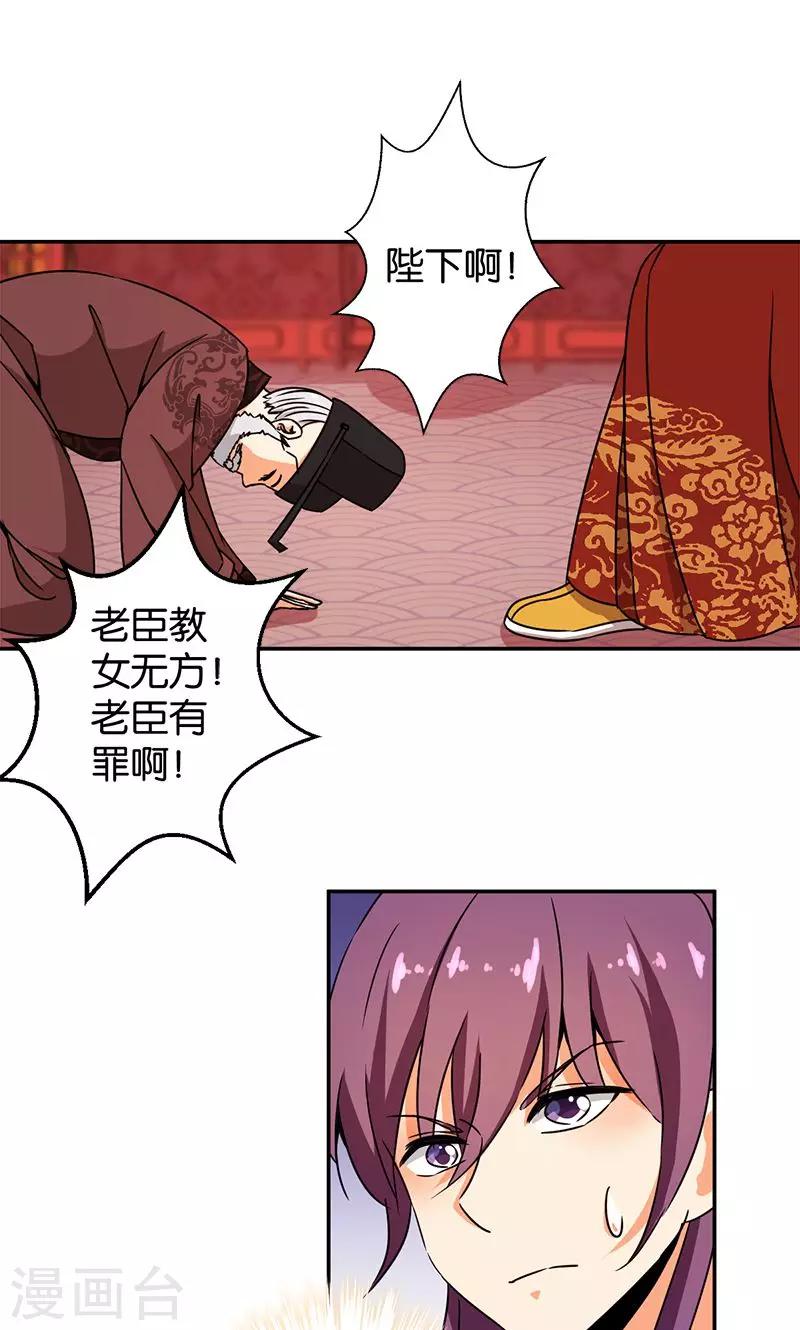 🍘王爷你好贱 第364话 第5页