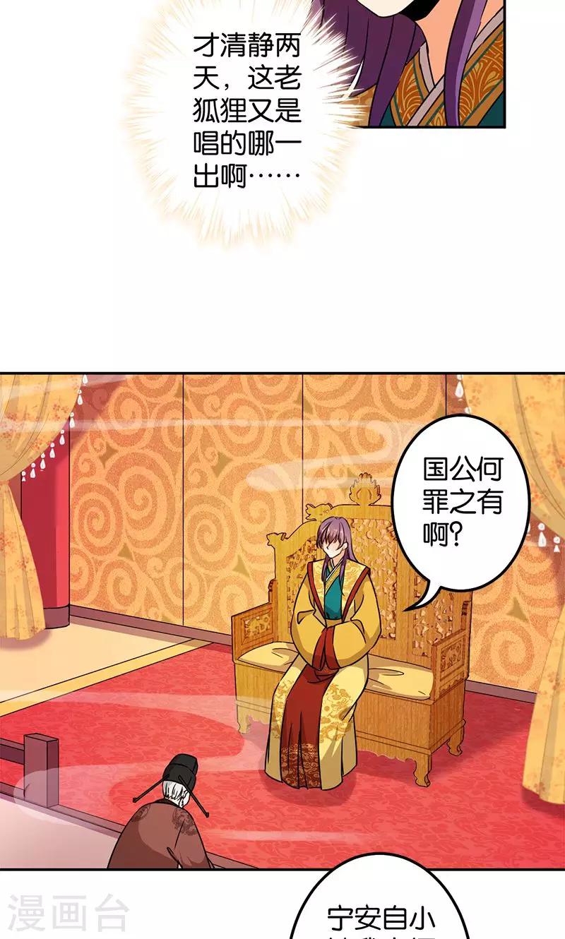 🍘王爷你好贱 第364话 第6页