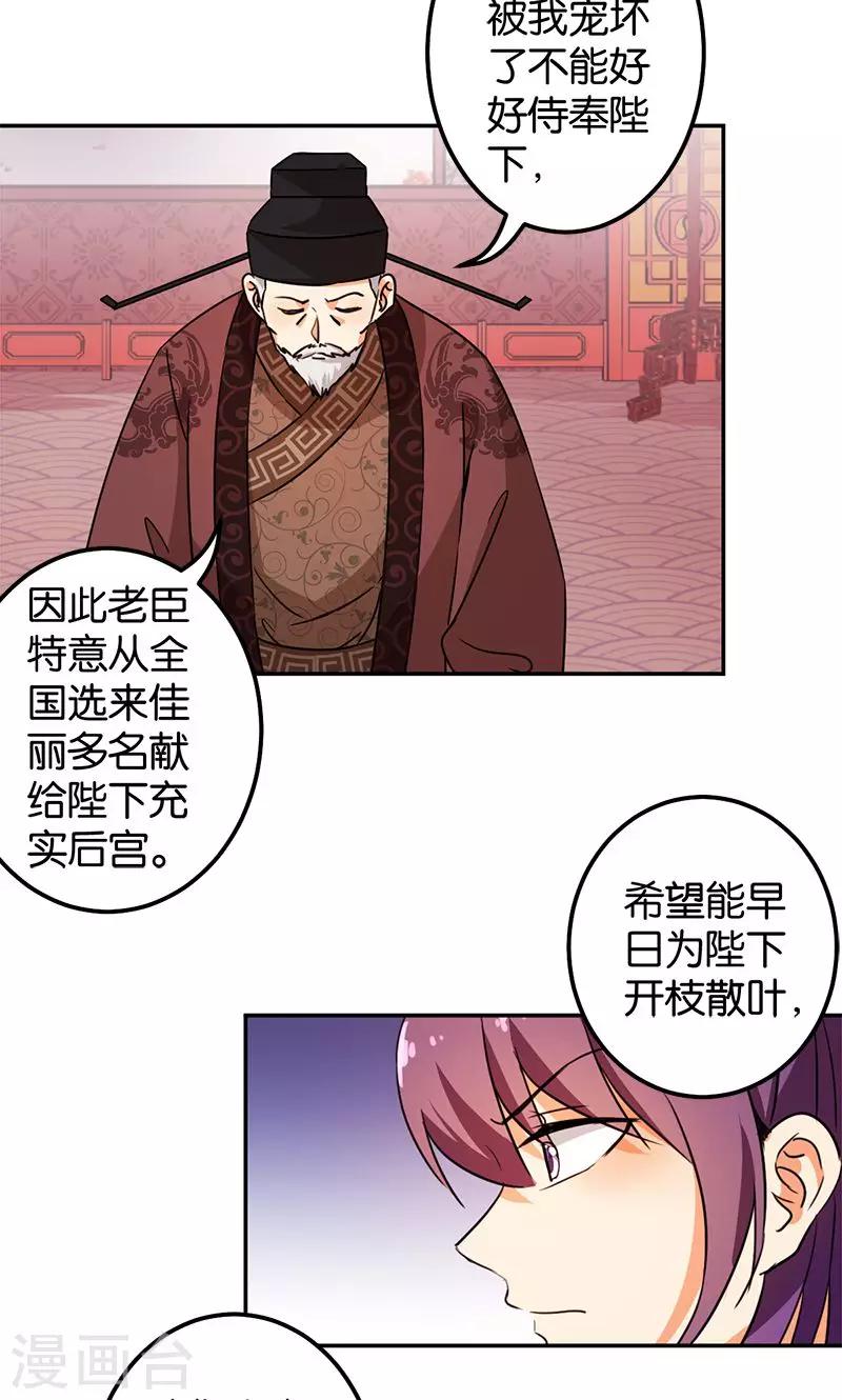 🍘王爷你好贱 第364话 第7页