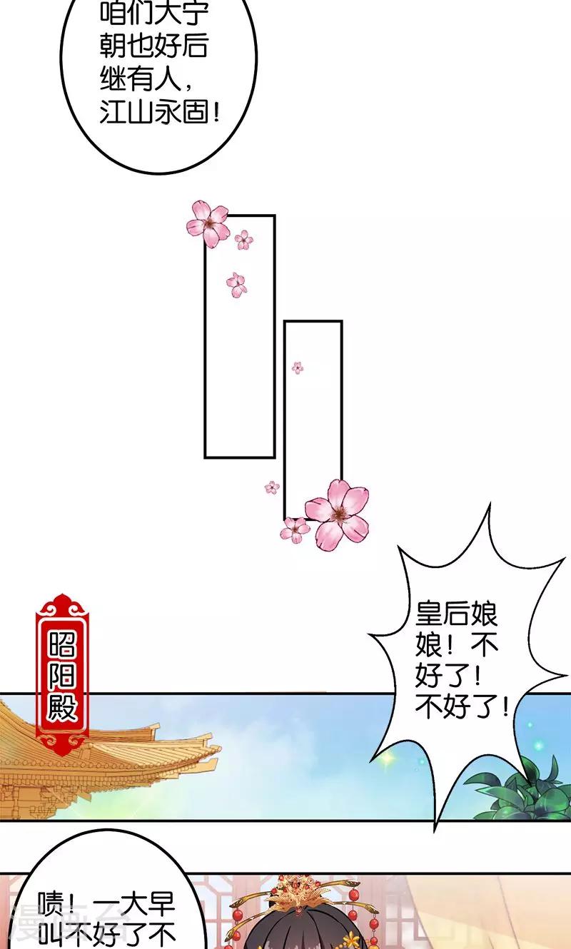 🍘王爷你好贱 第364话 第8页