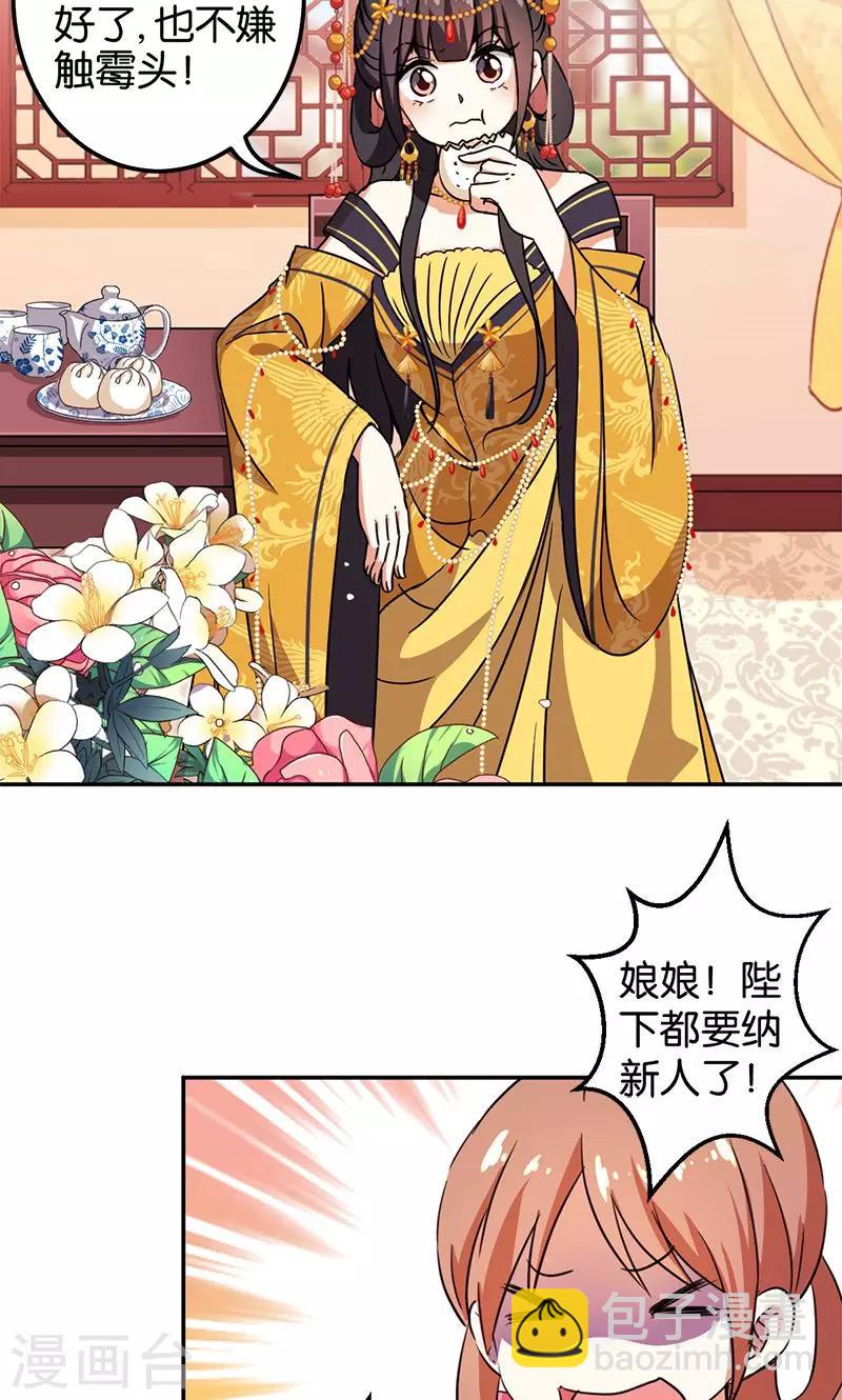 🍘王爷你好贱 第364话 第9页