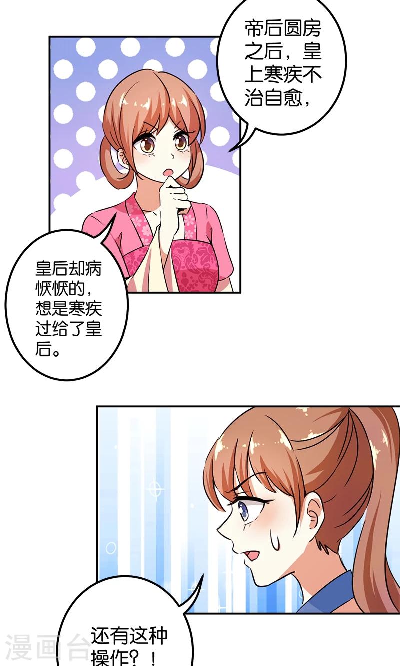 🍘王爷你好贱 第366话 第11页