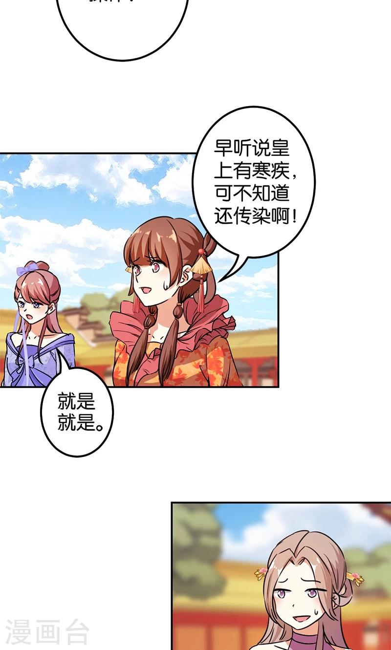 🍘王爷你好贱 第366话 第12页