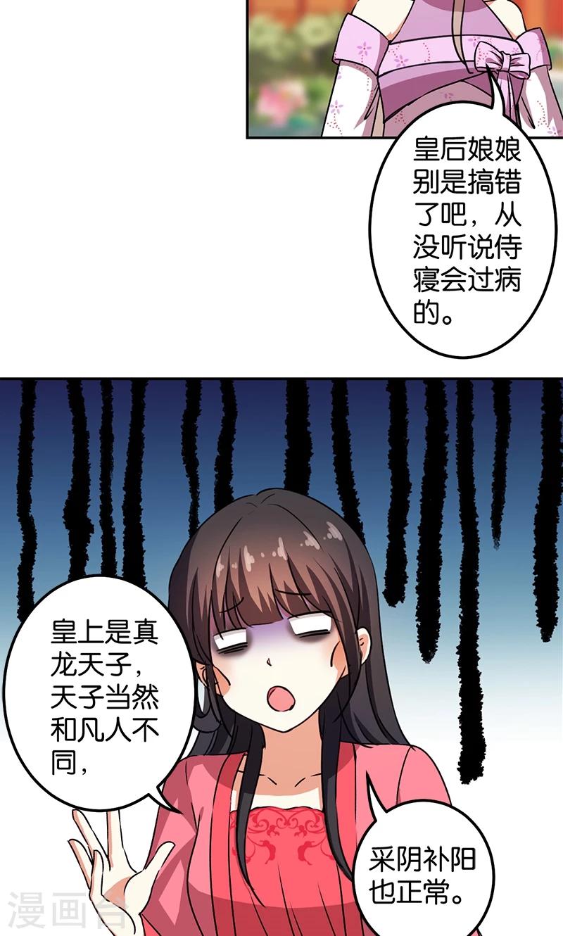 🍘王爷你好贱 第366话 第13页