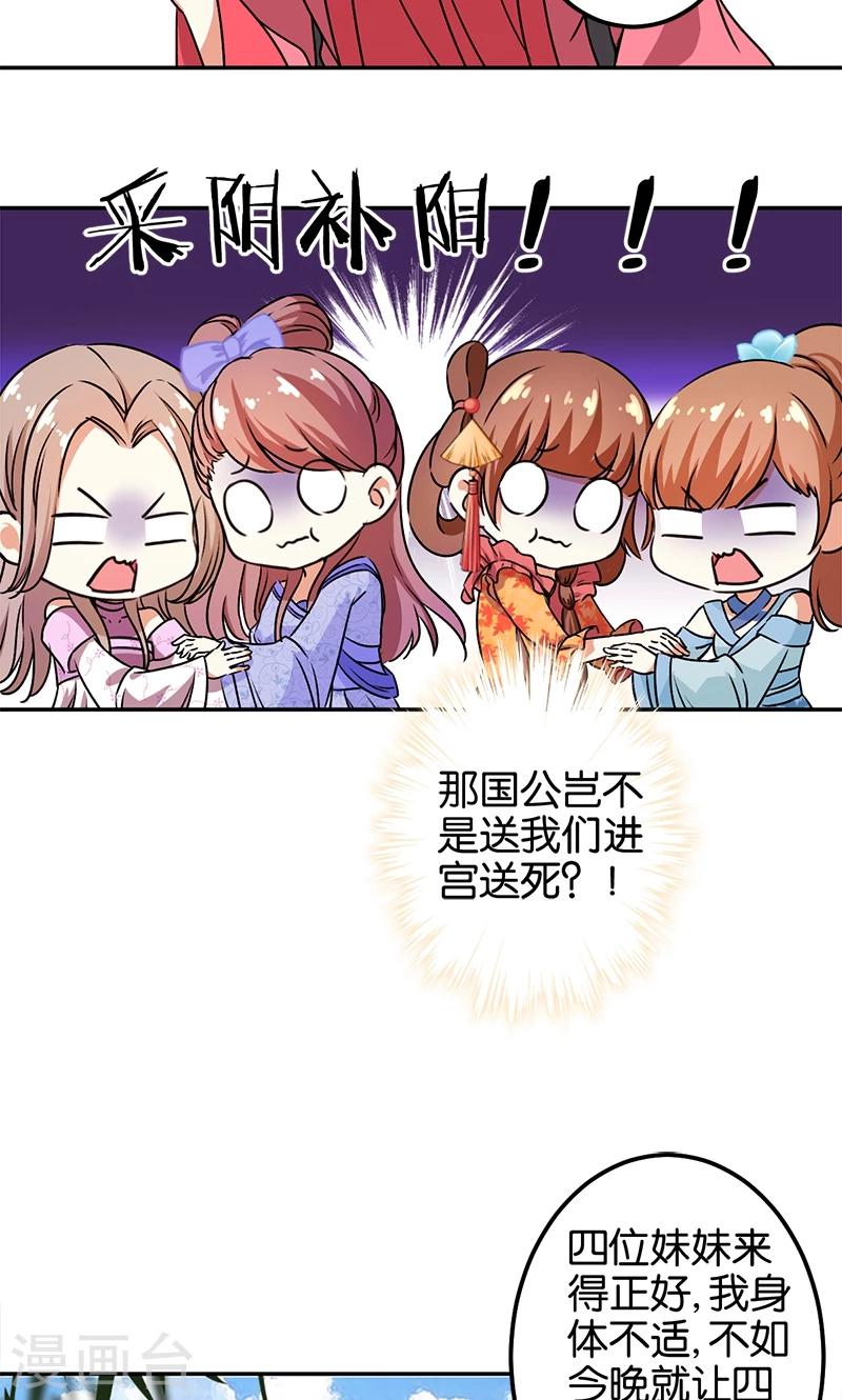 🍘王爷你好贱 第366话 第14页