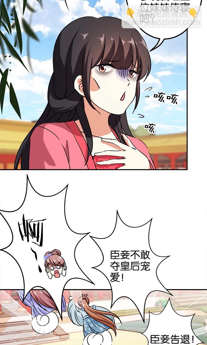 🍘王爷你好贱 第366话 第15页