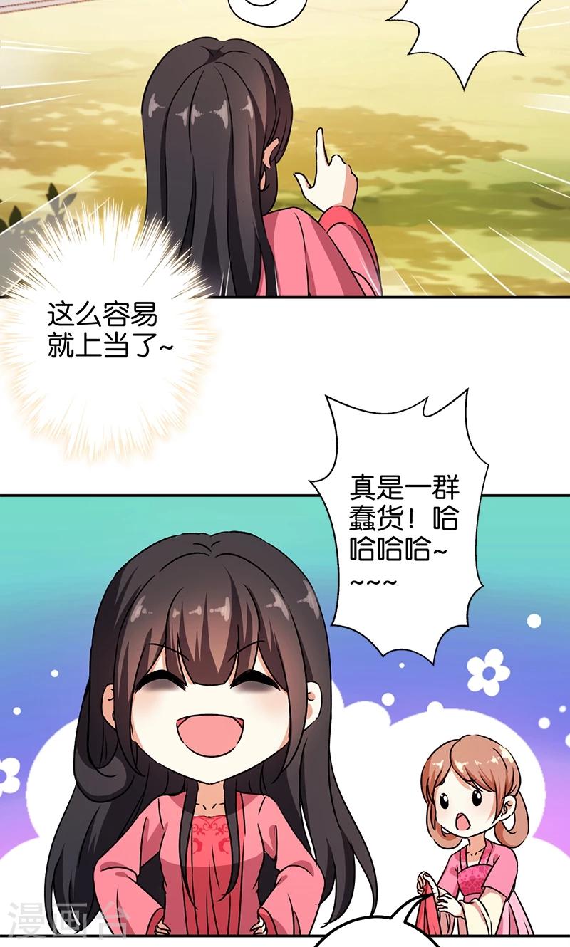 🍘王爷你好贱 第366话 第16页