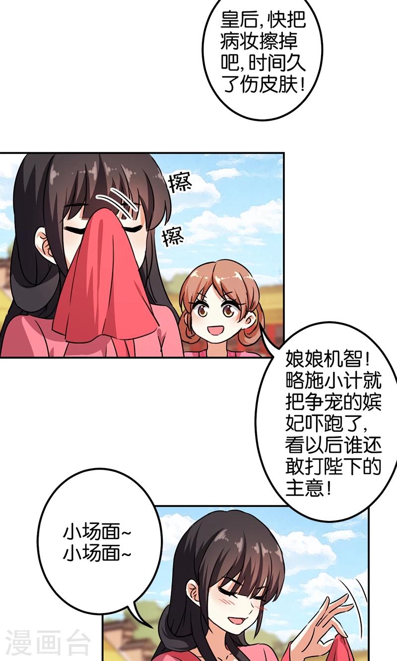 🍘王爷你好贱 第366话 第17页