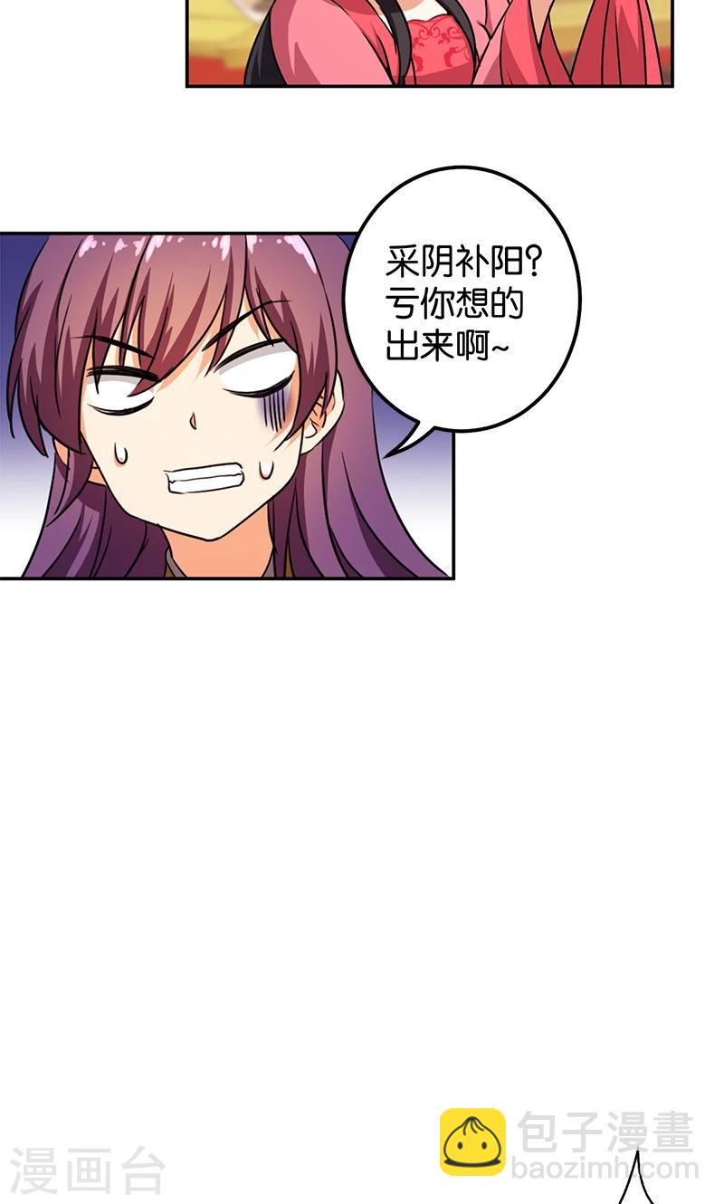 🍘王爷你好贱 第366话 第18页