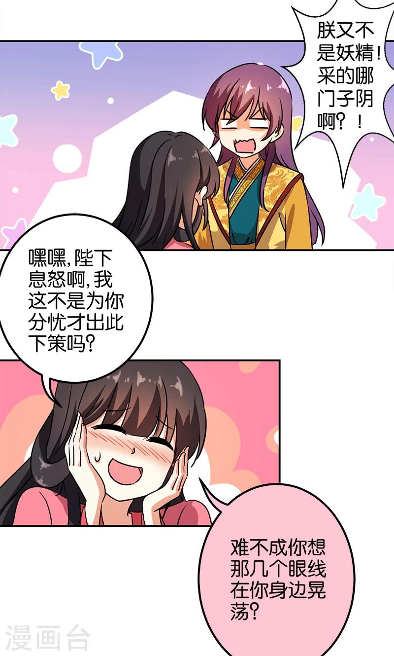 🍘王爷你好贱 第366话 第19页