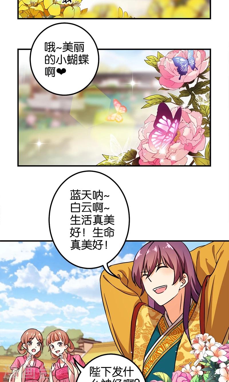 🍘王爷你好贱 第366话 第2页