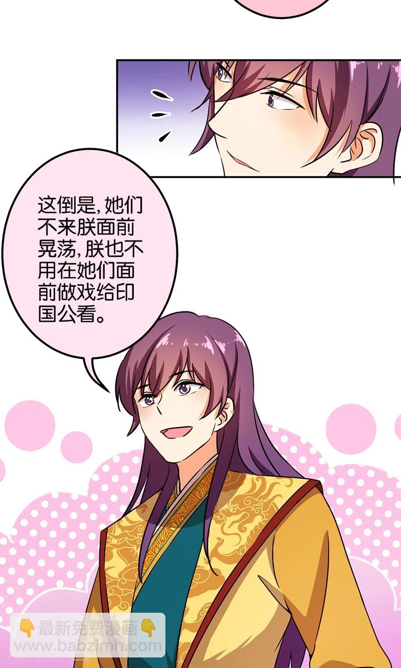 🍘王爷你好贱 第366话 第20页