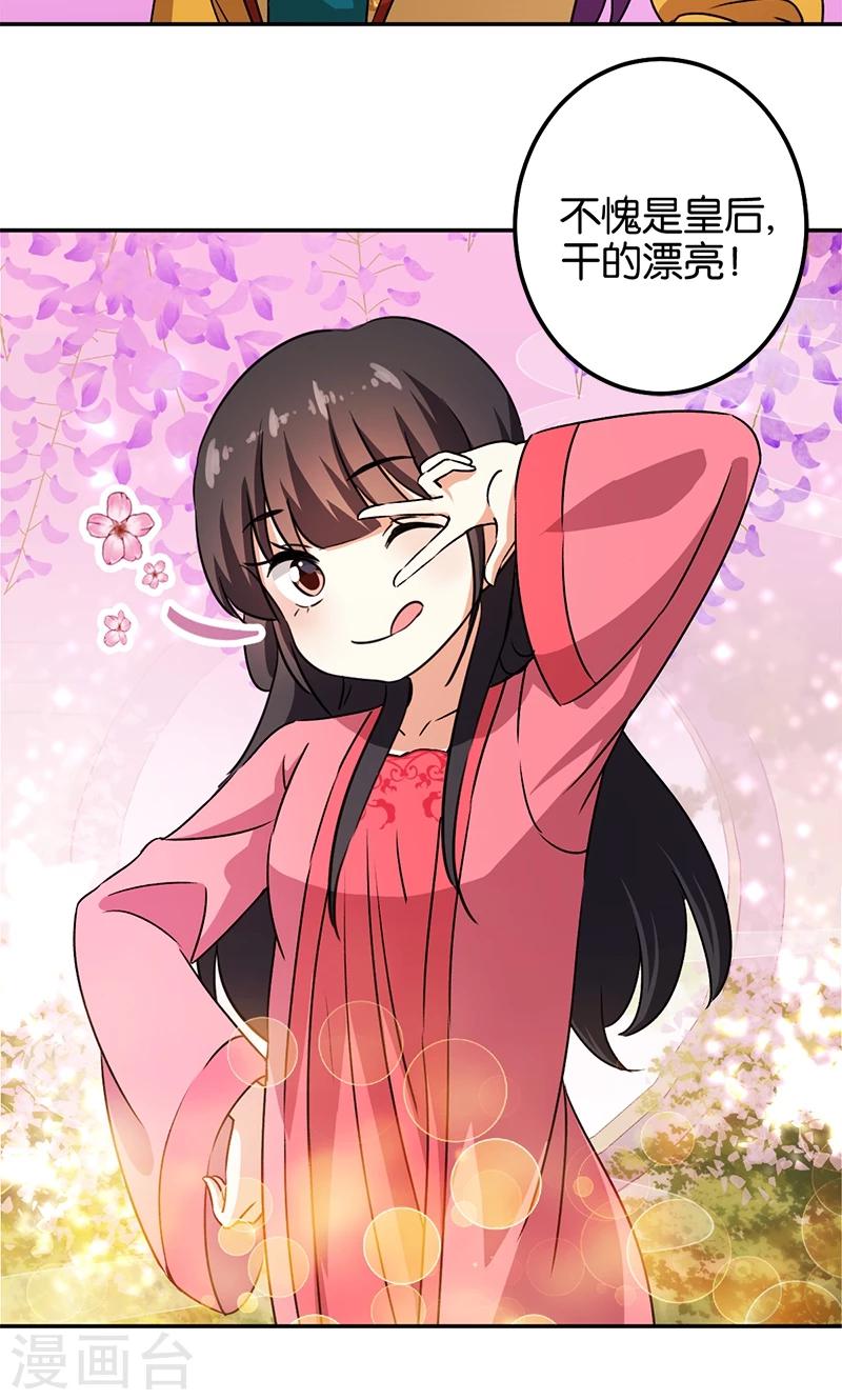 🍘王爷你好贱 第366话 第21页