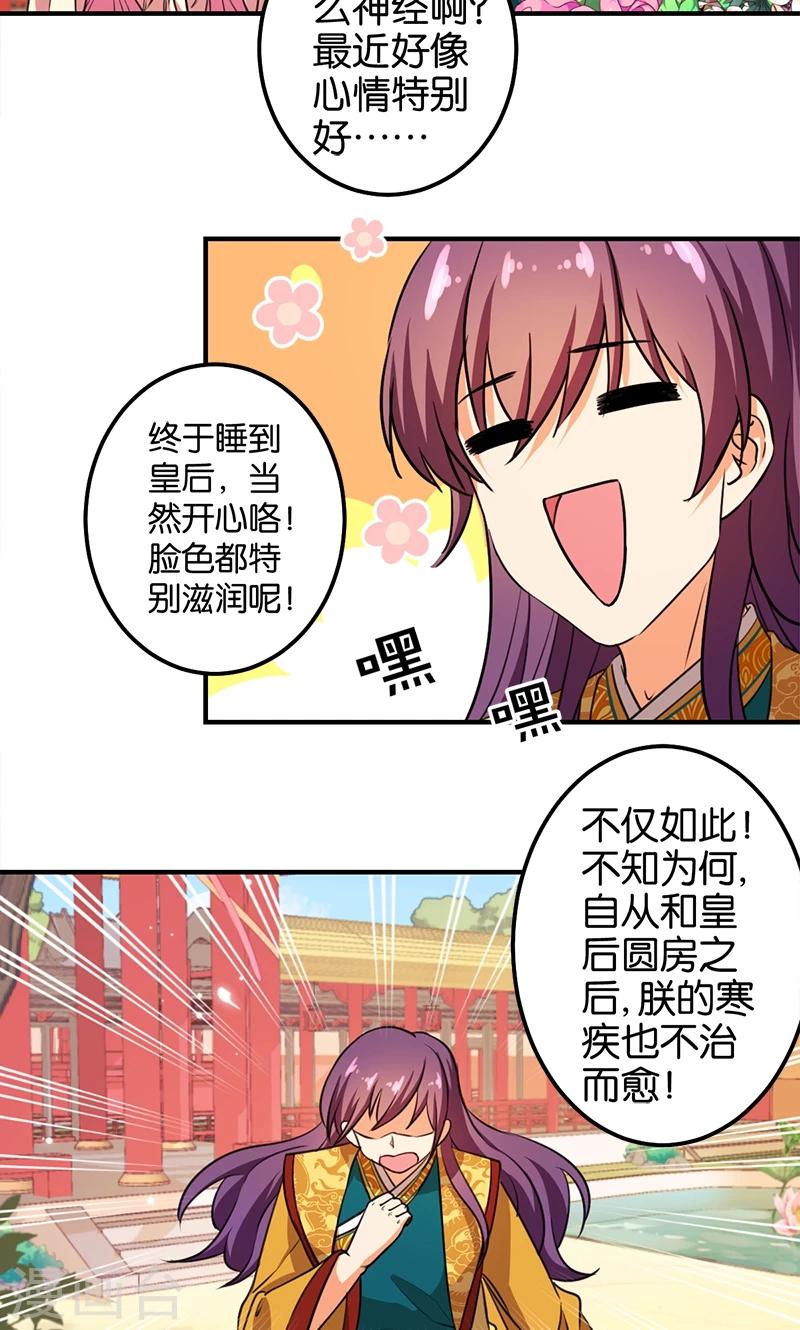 🍘王爷你好贱 第366话 第3页