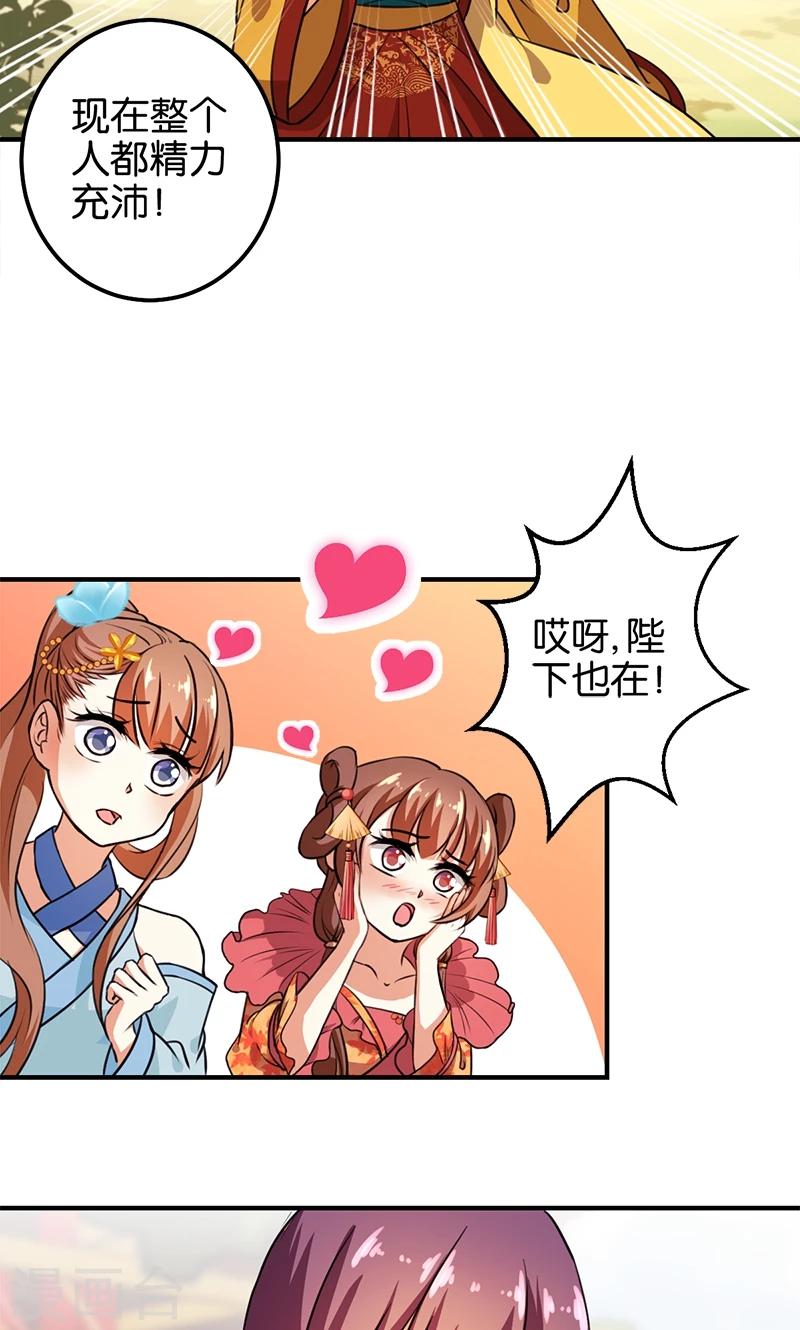 🍘王爷你好贱 第366话 第4页