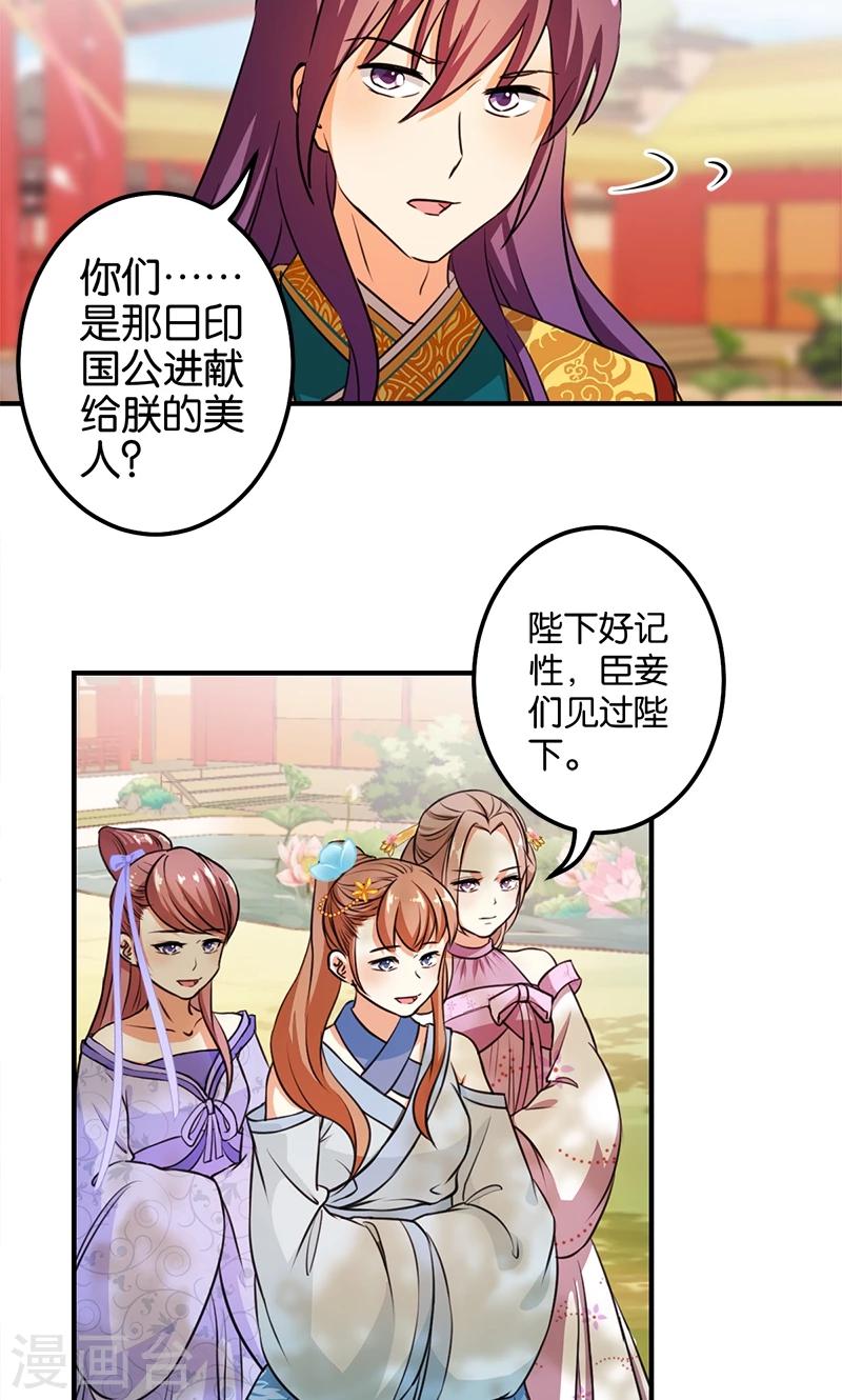 🍘王爷你好贱 第366话 第5页