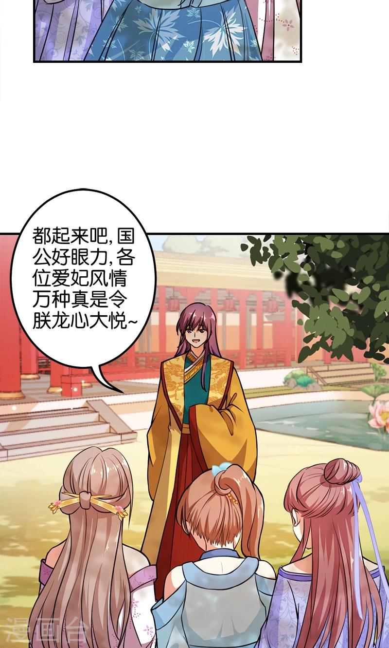 🍘王爷你好贱 第366话 第6页