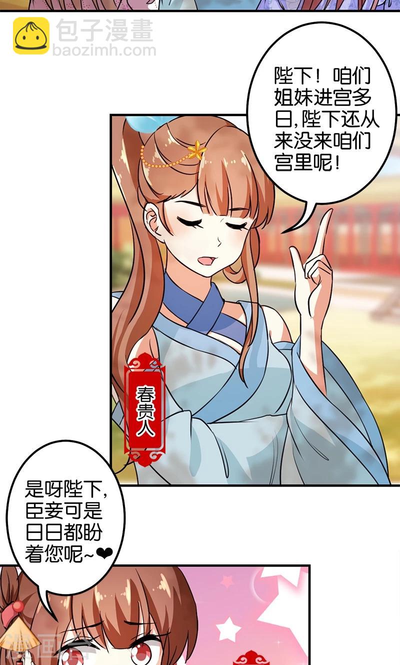 🍘王爷你好贱 第366话 第7页