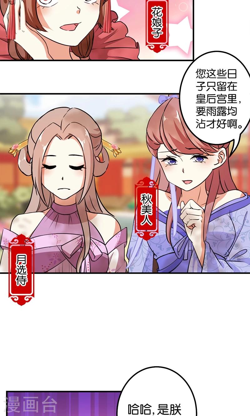 🍘王爷你好贱 第366话 第8页