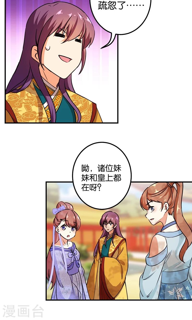 🍘王爷你好贱 第366话 第9页