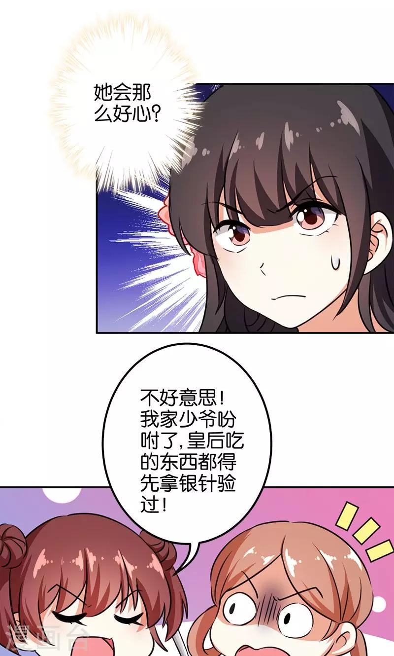 🍘王爷你好贱 第368话 第12页