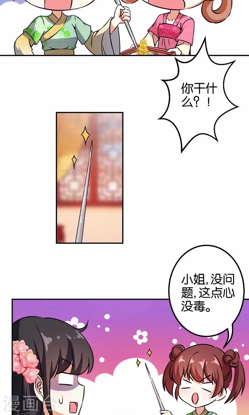 🍘王爷你好贱 第368话 第13页