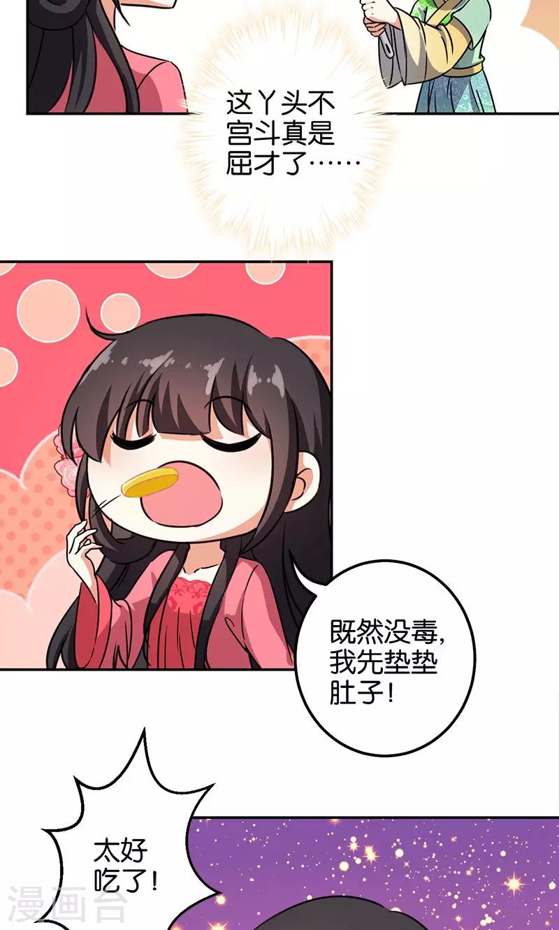 🍘王爷你好贱 第368话 第14页