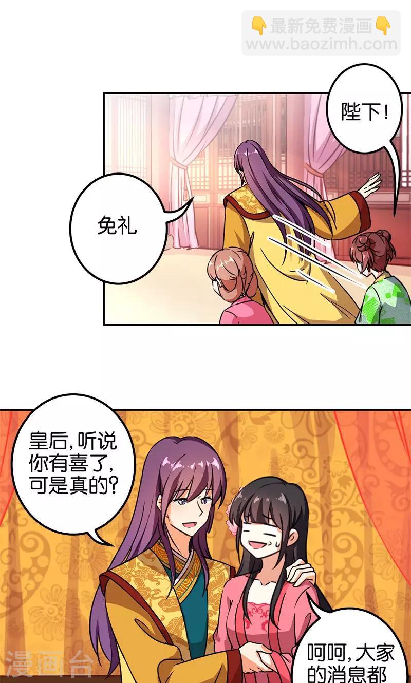 🍘王爷你好贱 第368话 第17页