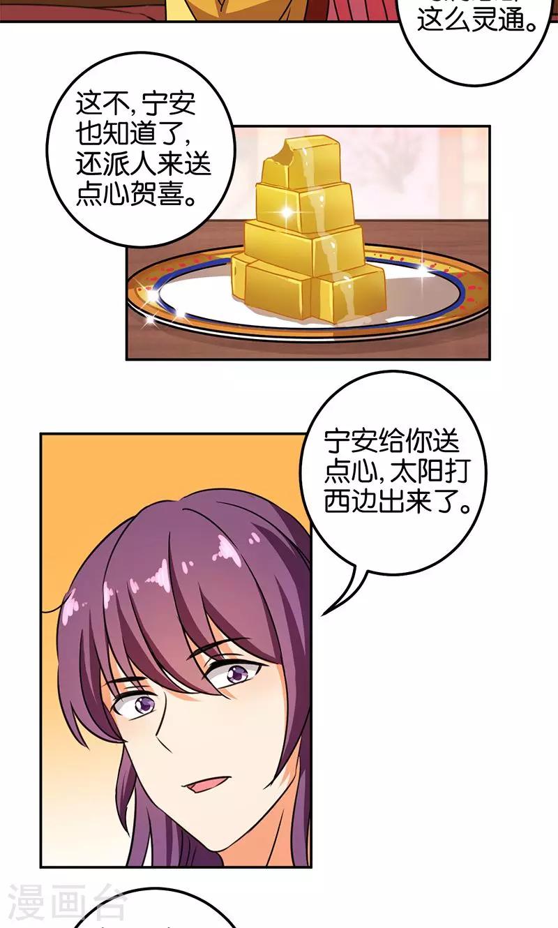 🍘王爷你好贱 第368话 第18页