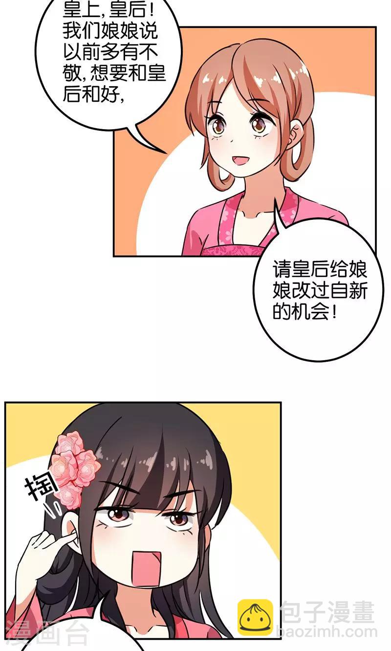 🍘王爷你好贱 第368话 第19页