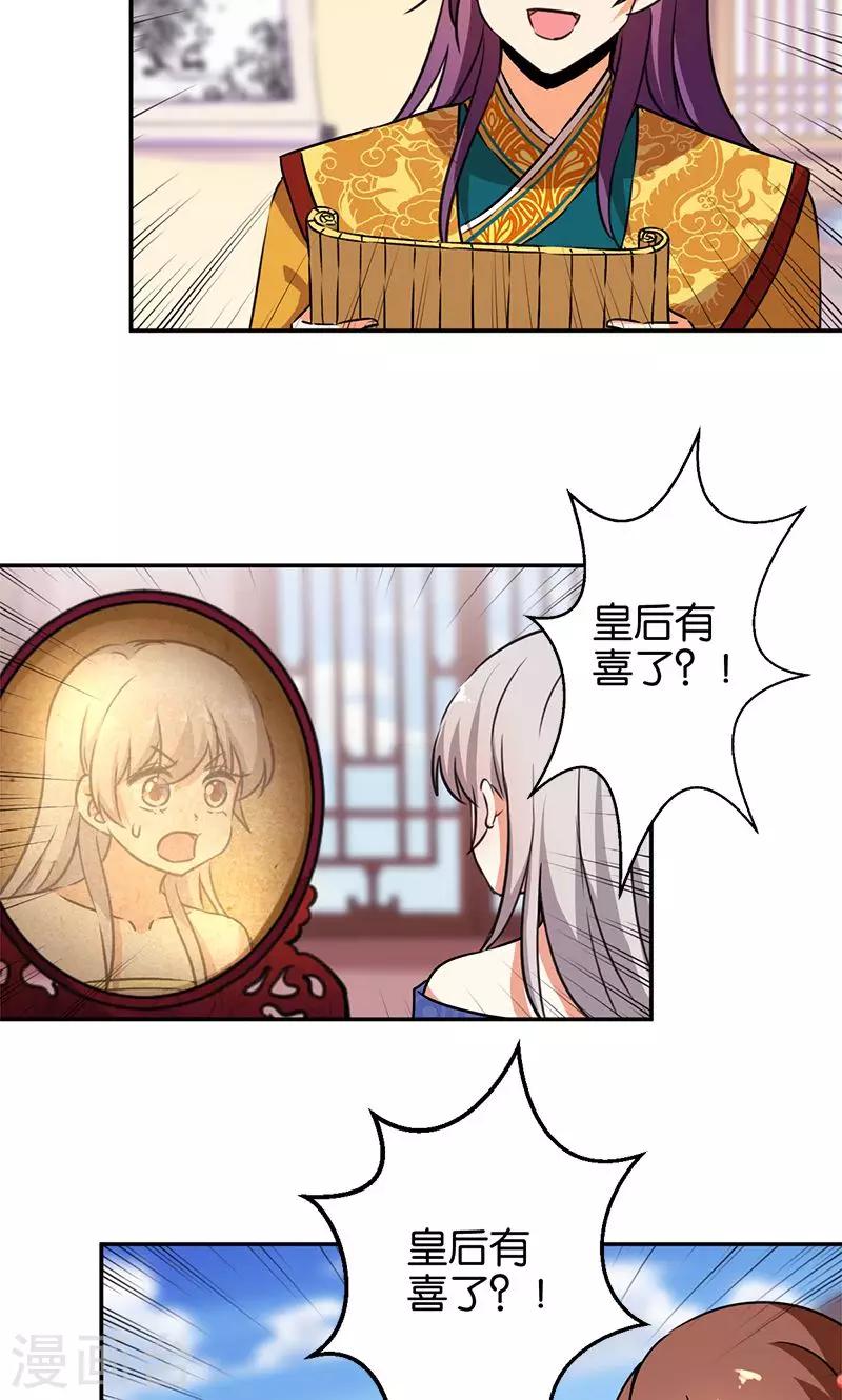 🍘王爷你好贱 第368话 第2页